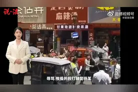 【#殴打辅警是否构成袭警罪#？#辅警算不算人民警察#？】视频封面
