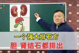 一个强大排石方，胆结石、肾结石统统排没，让胆肾变干净！