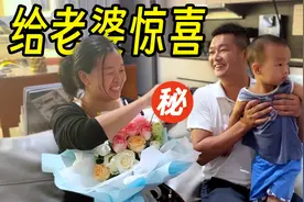 给老婆准备小惊喜，每个女孩都希望得到关爱得到浪漫~