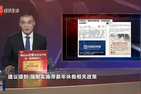 2024两会零距离 强制休带薪年假 为何能引起一片叫好声视频封面