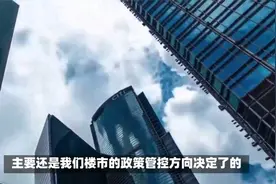 2024年后，楼市走向将怎样？李嘉诚早有预言，要提前做2个准备视频封面