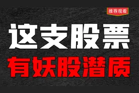 博通集成真的很有妖股潜质，但是最后就要看这一下了！视频封面