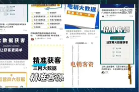 3.15大曝光：揭秘互联网上获客应用软件如何窍取海量消费者信息视频封面