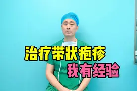 如果你正在被带状疱疹后遗症所困扰，我有方法帮你解决视频封面