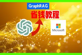 全新GraphRAG教程：从基础到高级应用，助你降低ChatGPT视频封面