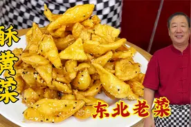 东北老式酥黄菜，又名拔丝鸡蛋，年夜饭的甜品小吃，酸香脆超解馋