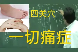中医大师倪海厦   四个穴位治疗全身的痛症视频封面