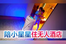 宜昌一家三口体验无人酒店，机器人隔空按电梯，隔空敲门，太神奇视频封面