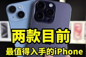 2025年，两款目前最值得入手的iPhone视频封面
