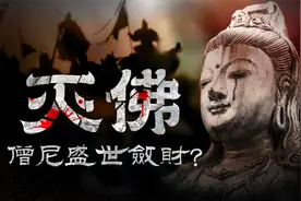 三武一宗为什么要大规模“灭佛”？