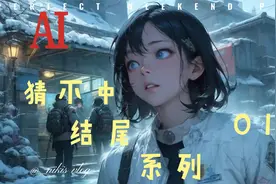 AI已打败90%的画师，你怎么看？视频封面