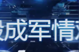 中方代表话音刚落，以色列连夜从加沙撤军，拜登罕见发出警告视频封面