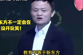 马云神预言新东方倒闭，犀利指出商业内幕，俞敏洪只能尬笑视频封面