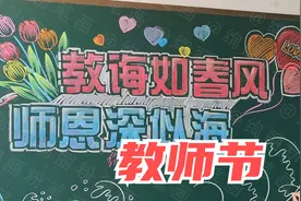 教师节黑板报，教诲如春风、师恩深似海