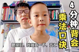 运用右脑照相记忆法，4分钟背会九九乘法口诀表，学霸亲授秘诀视频封面