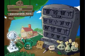 植物大战僵尸关卡5-3