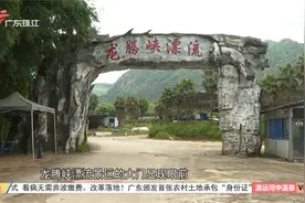 清远龙腾峡漂流景区停业 镇政府曾投入768万元扶贫款