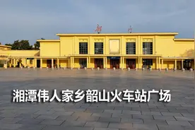 湖南湘潭：主席家乡韶山火车站建成于1967年，停运多年待恢复运营视频封面
