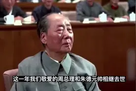 年中国历史上最特殊的年份！缅怀一代伟人！