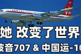 【不止飞行】一场豪赌,一个时代:波音707和运-10的前世今生视频封面