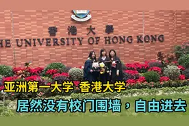 香港大学曾经的亚洲第一大学，全英文教学，居然没有校门和围墙！视频封面