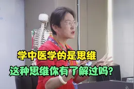 舒卿：学中医学的是思维，这种思维你有了解过吗？视频封面