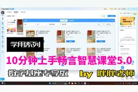 学用系列｜10分钟上手畅言智慧课堂5.0  @科大讯飞