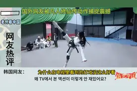 国外网友被凡人修仙传动作捕捉震撼，日本网友：这连招也太丝滑了视频封面
