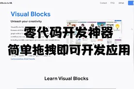 谷歌推出的零代码开发神器，简单拖拽即可做出AI应用视频封面