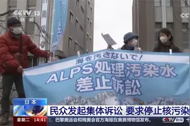日本 民众发起集体诉讼 要求停止核污染水排海视频封面