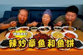 和爸妈一起享用辣炒章鱼，配上各种家常菜一起吃，真的太下饭了！