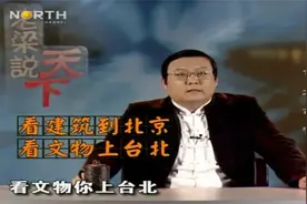 收藏70余万件珍贵文物的台北故宫，比北京故宫博物馆更胜一筹视频封面