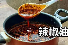天天奶奶做辣椒红油，香而微辣，夹馍拌饭都美味！视频封面