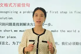 英语作文万能佳句，让你的作文惊艳所有人，背诵就是王道视频封面