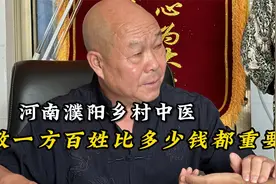 探访河南乡村老中医：发明过技术专利，建议好的中药不要出口！视频封面