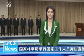 国家林草局举行国家工作人员宪法宣誓仪式视频封面