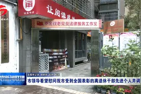 龙岩市领导看望慰问我市受到全国表彰的离退休干部先进个人并调研视频封面