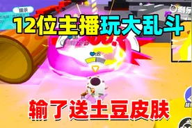 蛋仔派对：和12位主播一起玩疯狂大乱斗，半拉能不能夺得第一呢？