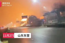 山东东营一油罐车发生爆炸起火：轰的一声 炸了好几下视频封面