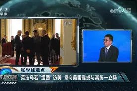 美乌下周将在沙特举行会谈 韩军战机“输错投弹坐标”误炸民宅视频封面