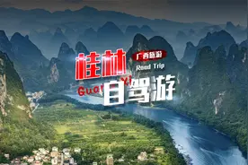 三维图解：桂林自驾游，旅游路线（建议收藏） #桂林视频封面