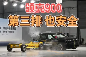 领克900，第三排，也安全！视频封面