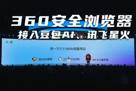 【周鸿祎】大模型强强联合，让AI普惠10亿+用户视频封面