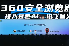 【周鸿祎】大模型强强联合，让AI普惠10亿+用户视频封面