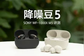 索尼降噪豆 WF-1000XM5 评测：变小了，但是全面变强视频封面