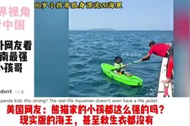 外国网友看海南10岁小孩哥海上漂流20公里！爱好钓鱼没有年龄视频封面