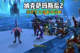 纳克萨玛斯最后两个BOSS怎么打 巫妖王之怒怀旧服 #魔兽世界视频封面