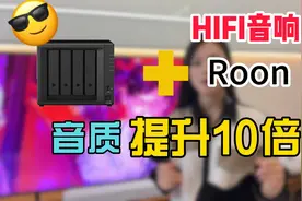 家里有B&O音响的，用nas+roon将音质提升10倍以上！视频封面