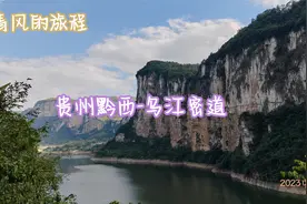 贵州黔西乌江源探密
