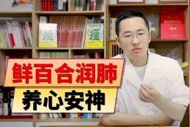 百合花好看，百合根好吃，还能养心安神，强力推荐！视频封面